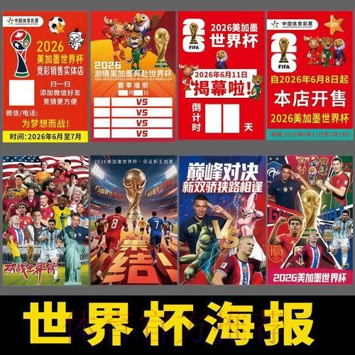 2026年世界杯预测与报名指南